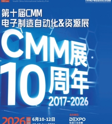 华南工博会(SCIIF)